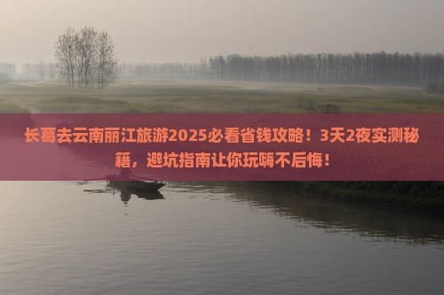 长葛去云南丽江旅游