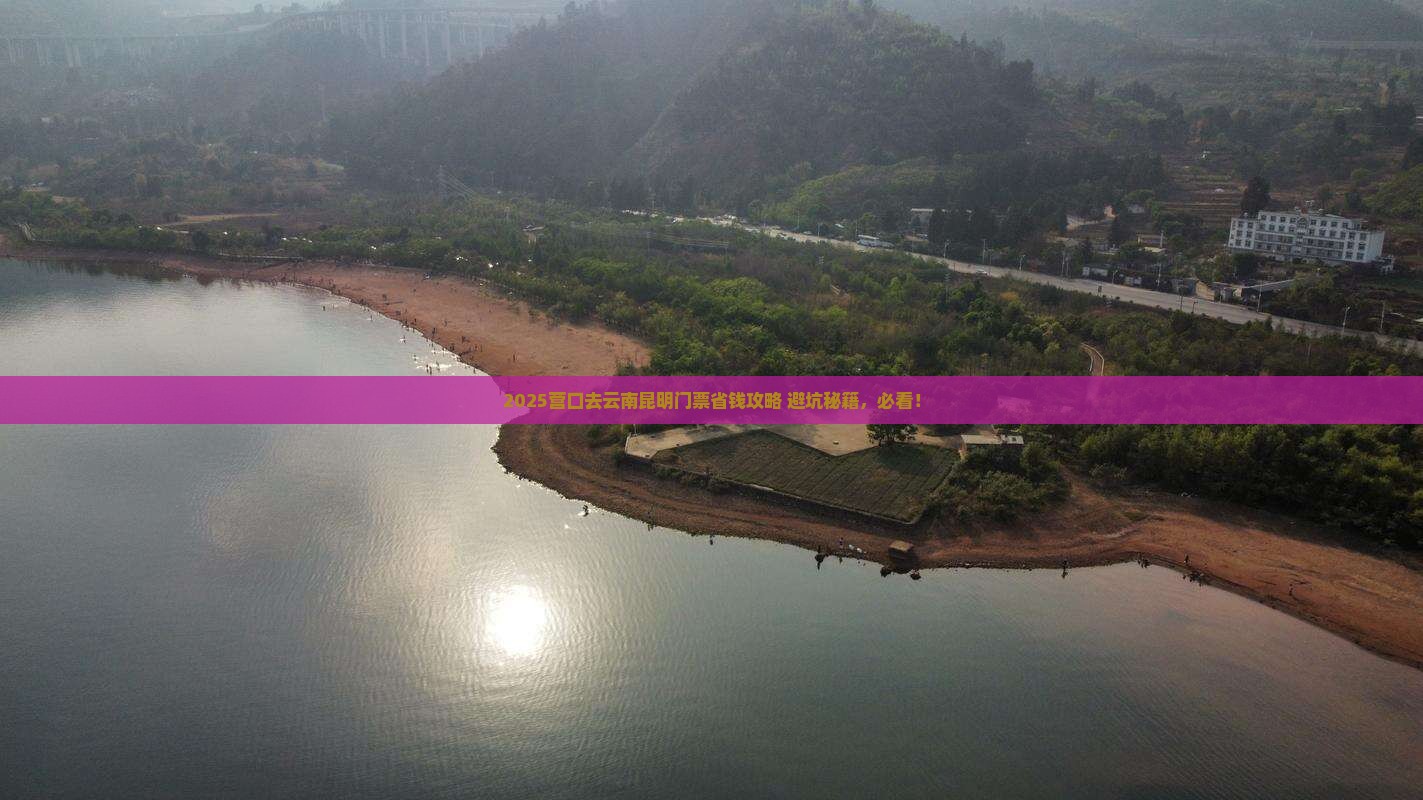 营口去云南昆明门票