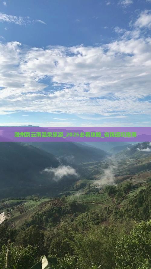 滁州到云南温泉旅游