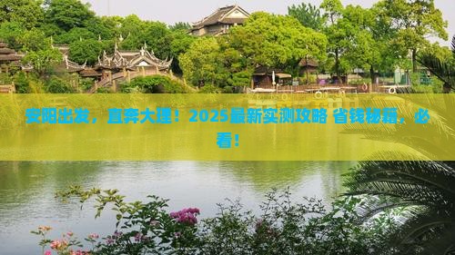 安阳到云南大理景点
