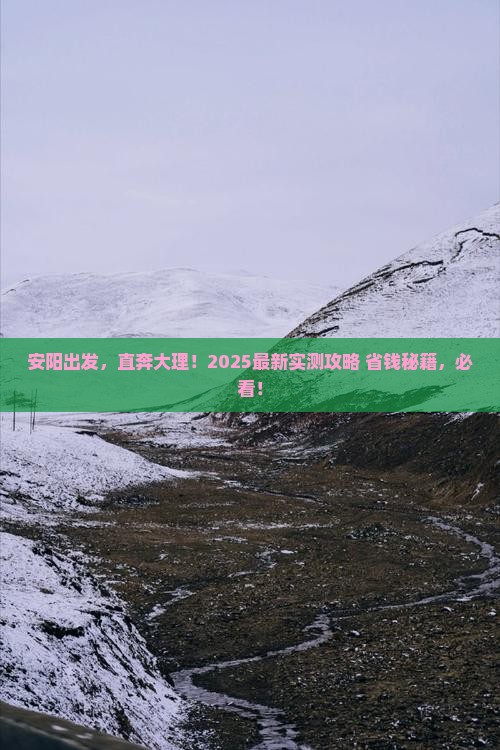 安阳到云南大理景点