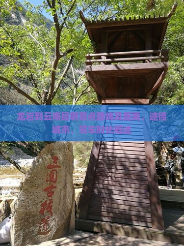龙岩到云南昆明景点路线及距离、途径城市、驾车时长概述