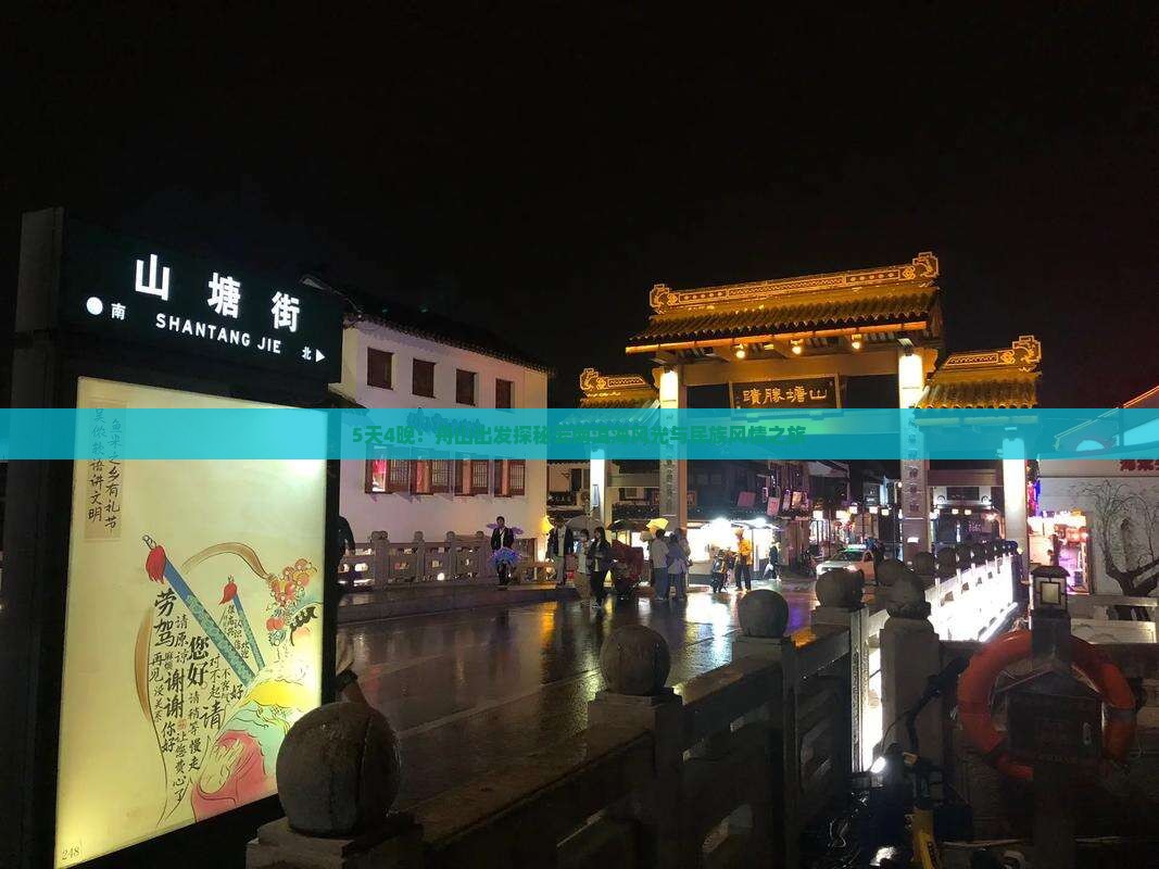 5天4晚：舟山出发探秘云南洱海风光与民族风情之旅