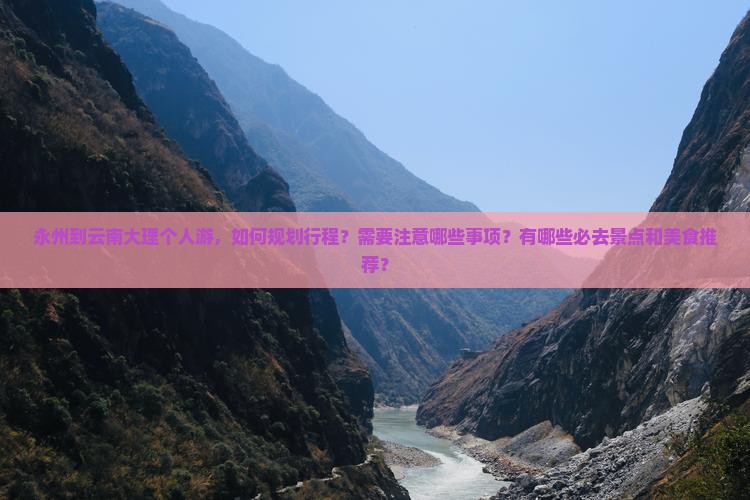 永州到云南大理个人游