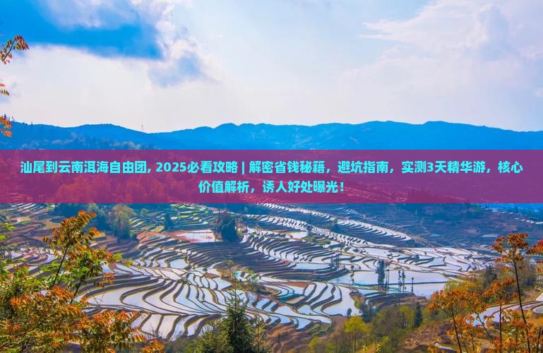 汕尾到云南洱海自由团