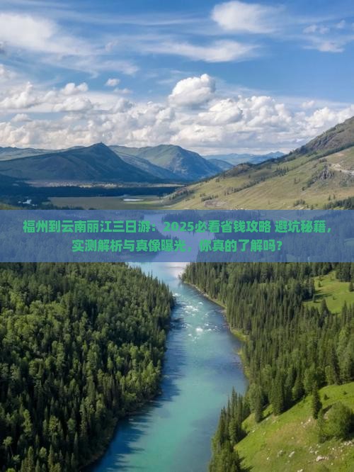 福州到云南丽江三日游