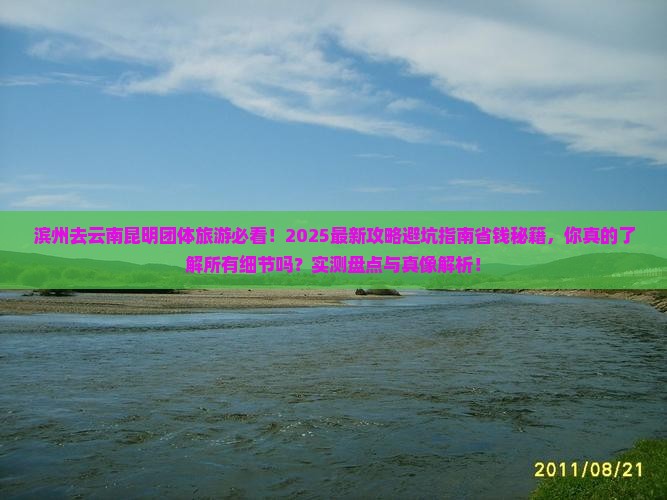滨州去云南昆明团体旅游