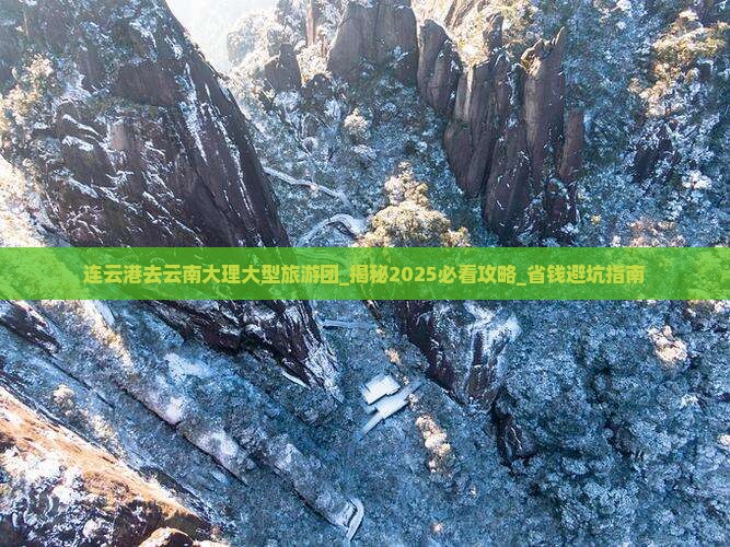 连云港去云南大理大型旅游团