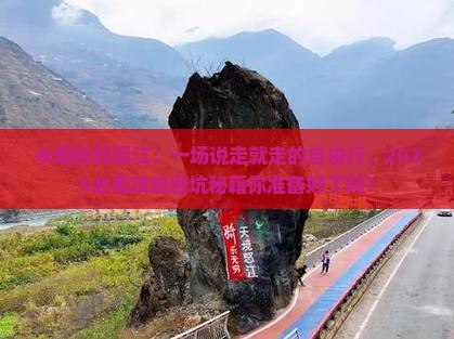 烟台去云南丽江自由行