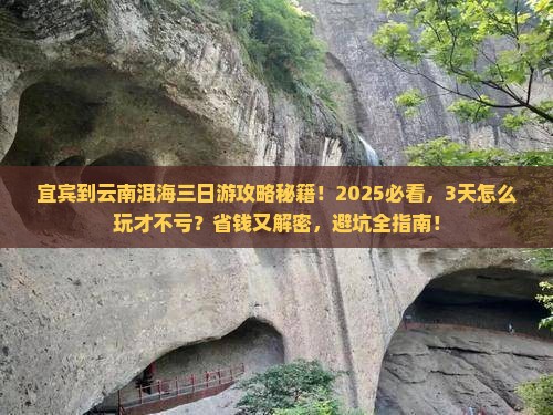 宜宾到云南洱海三日游