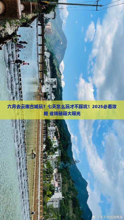 六月到云南古城七日游