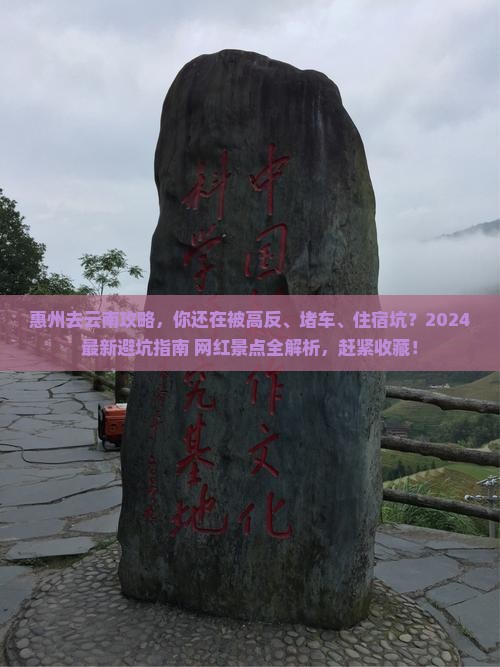 惠州去云南攻略