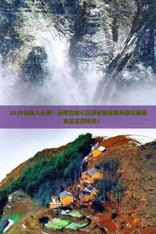 仙桃到云南古城七日游