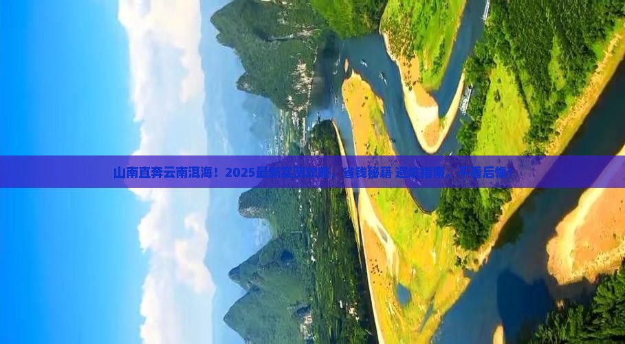 山南到云南洱海团体旅游