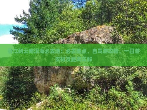 丽江到云南洱海必去地