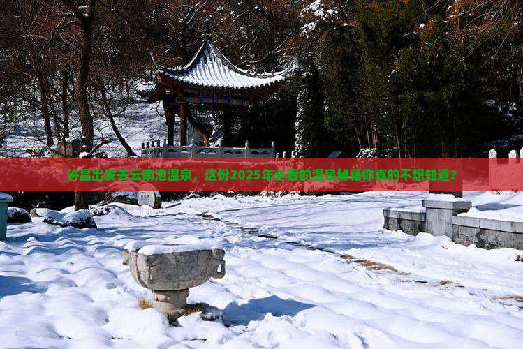 许昌去云南温泉一日 许昌去云南温泉一日