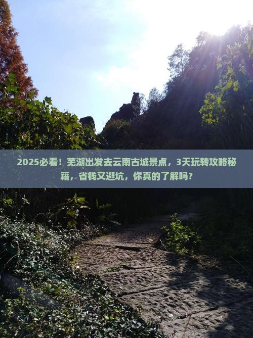芜湖到云南古城景点