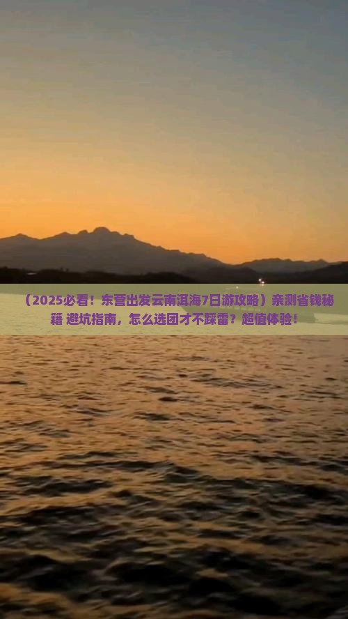东营去云南洱海大型旅游团