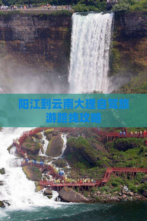 阳江到云南大理自由行