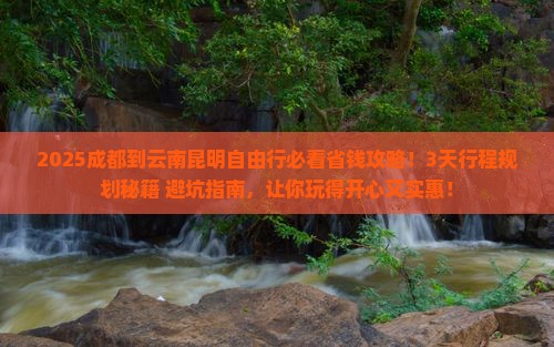 成都到云南昆明自由行