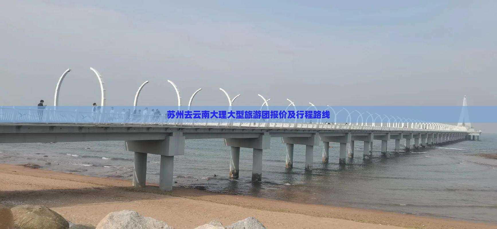苏州去云南大理大型旅游团报价及行程路线