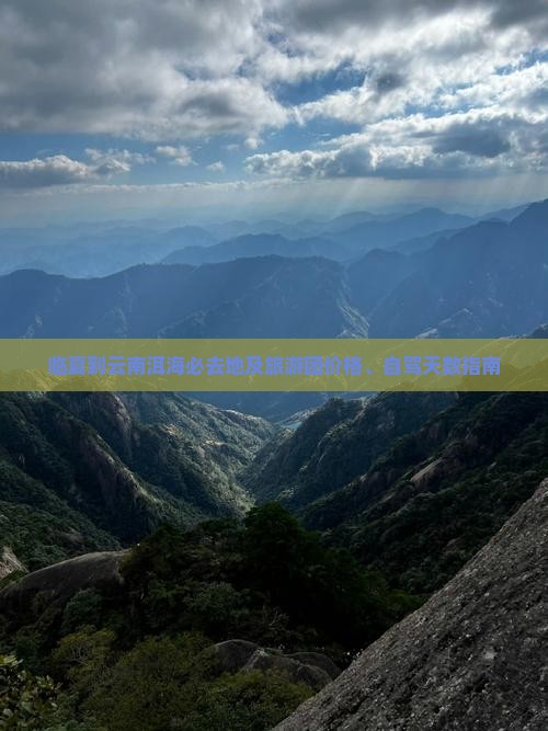 临夏到云南洱海必去地及旅游团价格、自驾天数指南