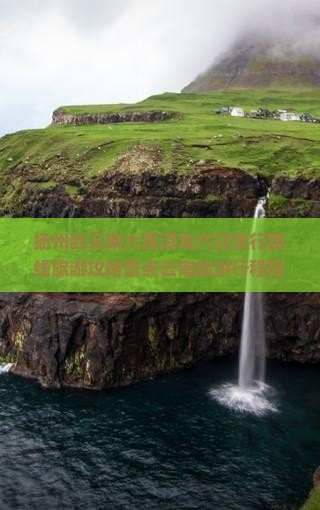 扬州到云南大理洱海六日旅行路线旅游攻略景点云南旅游行程报价