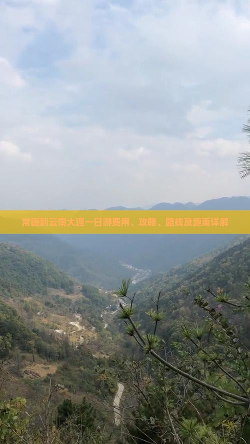常德到云南大理一日游费用、攻略、路线及距离详解