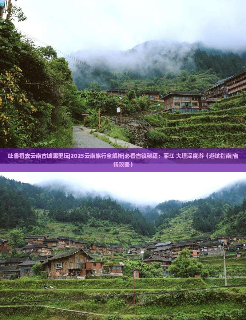 吐鲁番去云南古城哪里玩