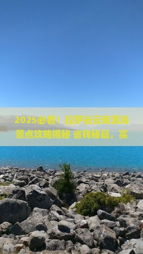 拉萨去云南洱海景点