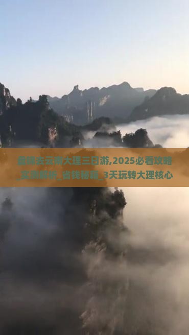 盘锦去云南大理三日游