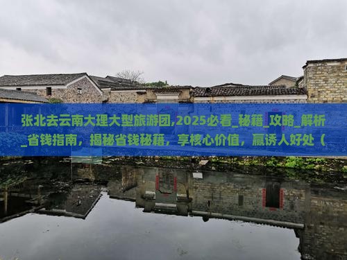 张北去云南大理大型旅游团
