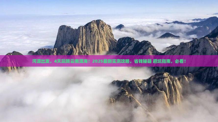 河源到云南洱海四日游