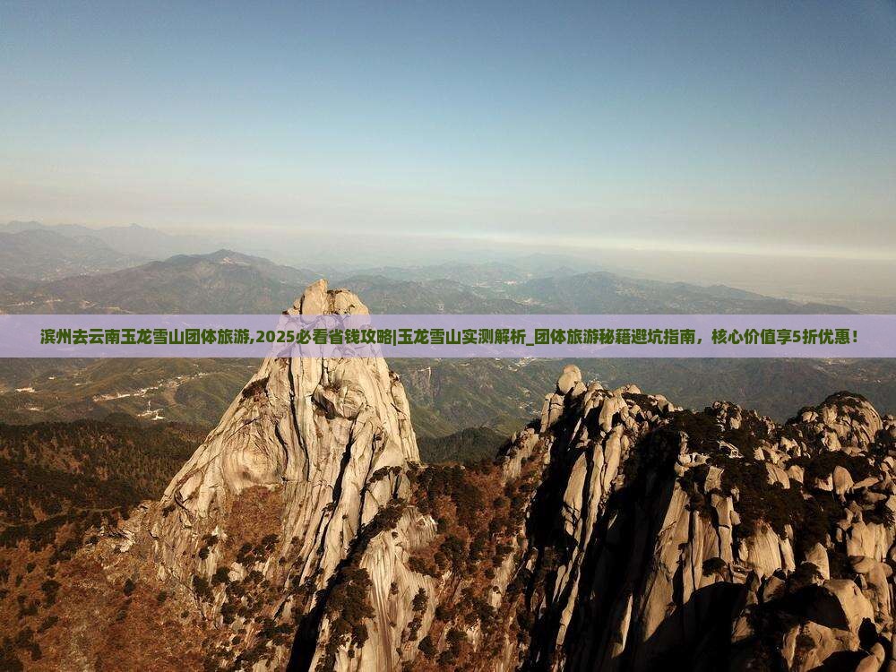 滨州去云南玉龙雪山团体旅游
