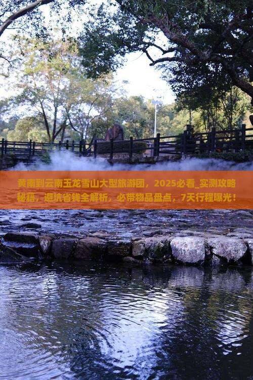 黄南到云南玉龙雪山大型旅游团