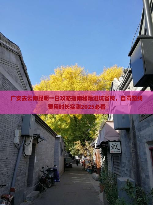 广安去云南昆明一日