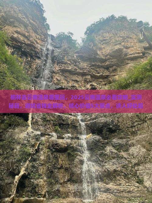 榆林去云南温泉哪里玩