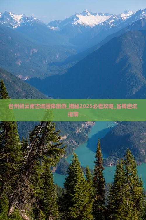 台州到云南古城团体旅游