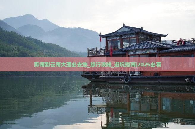 黔南到云南大理必去地