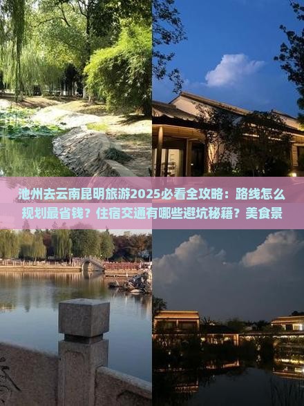 池州去云南昆明旅游