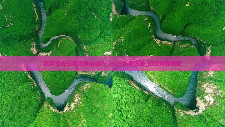 葫芦岛去云南大理自由行
