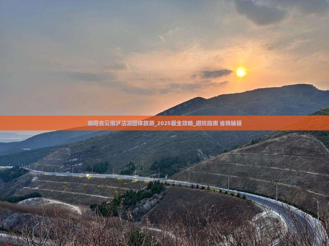 南阳去云南泸沽湖团体旅游