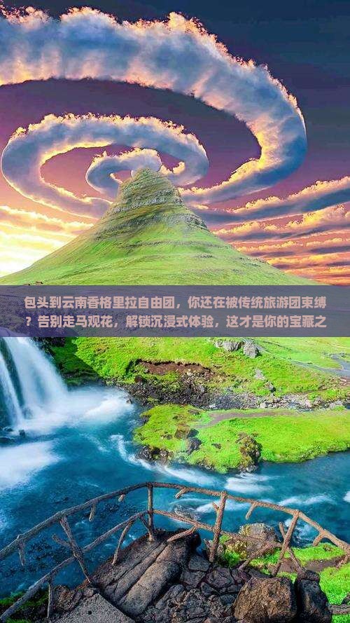 包头到云南香格里拉自由团