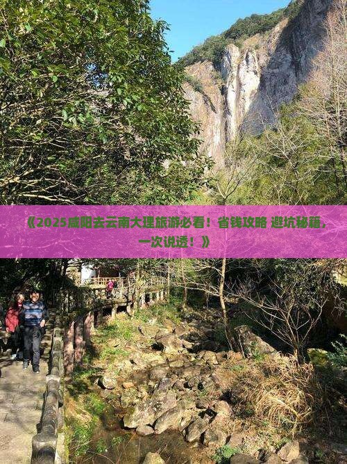 咸阳去云南大理旅游