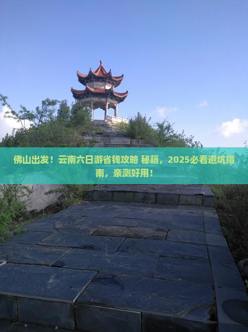 佛山去云南六日游