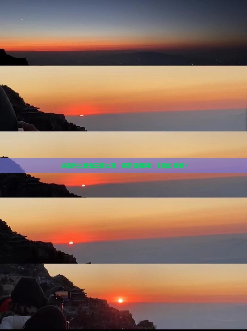 嘉兴去云南大理个人游