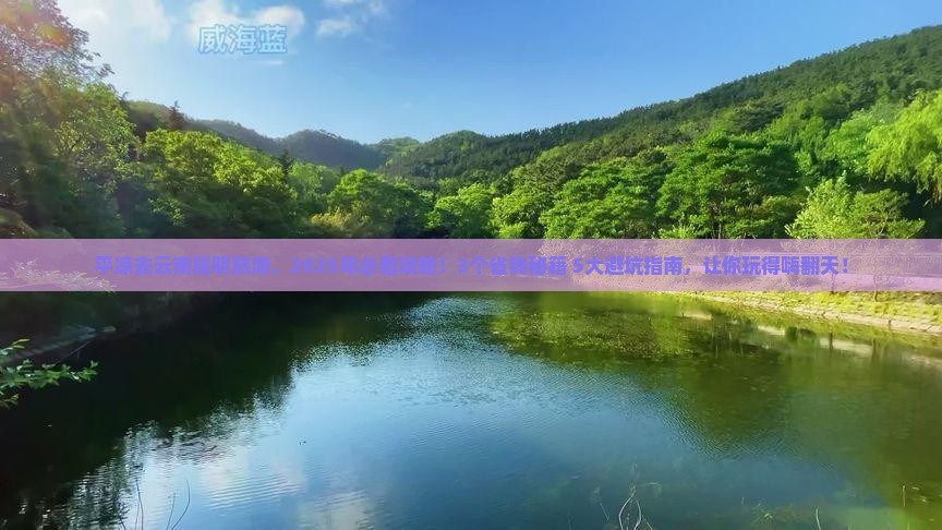 平凉去云南昆明旅游