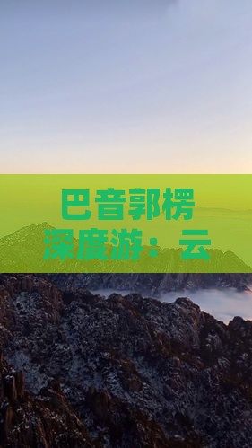 巴音郭楞深度游：云南大理三日旅游攻略