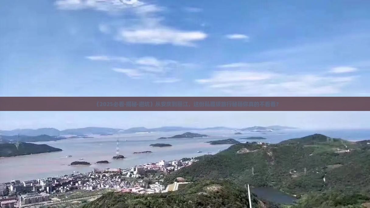 安庆去云南丽江攻略