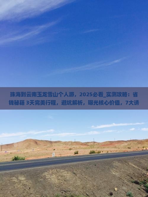 珠海到云南玉龙雪山个人游
